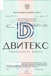Взыскание неустойки по договору долевого участия (214-ФЗ) с застройщика ООО "Зеленодольская 41" (ЖК "Счастье в Кузьминках"). Всего взыскано 397 500 рублей (51% от заявленной суммы)